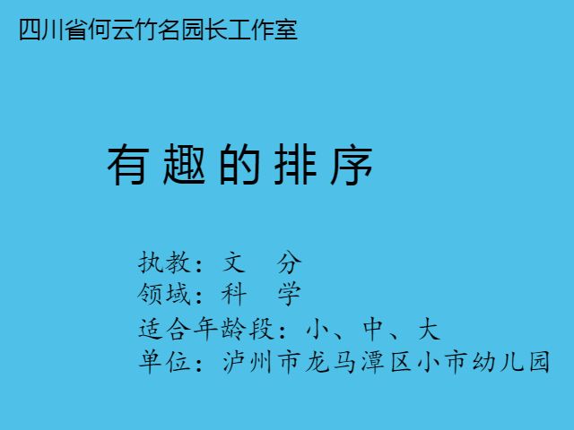 有趣的排序 有趣的排序