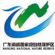 南嶺國家級自然保護區