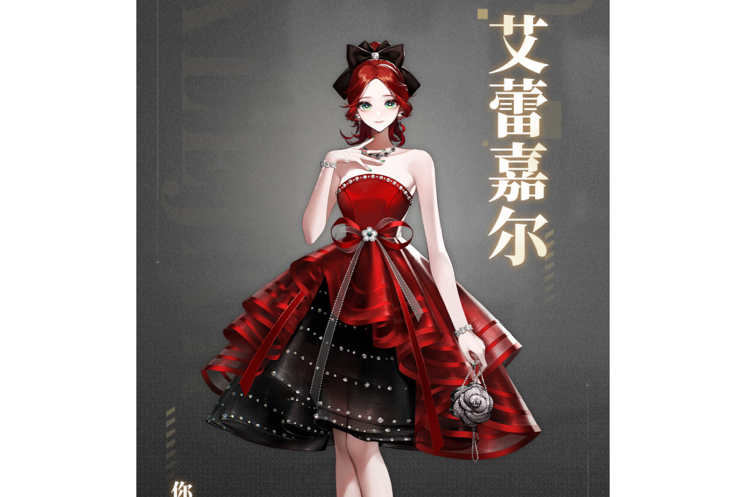艾蕾嘉爾 艾蕾嘉爾