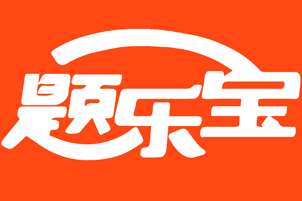 題樂寶 題樂寶
