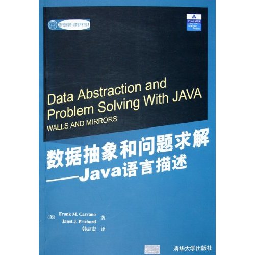 數據抽象和問題求解：Java語言描述