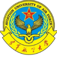 中國人民解放軍空軍航空大學(中國人民解放軍空軍第二航空學院)