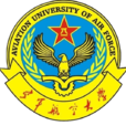中國人民解放軍空軍航空大學(空軍航空大學)