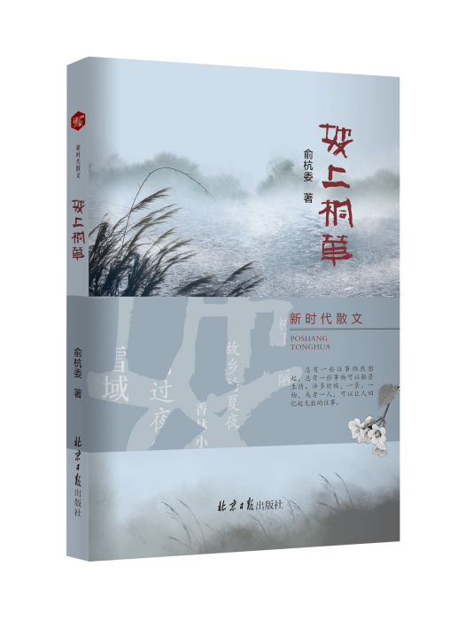 坡上桐花 坡上桐花