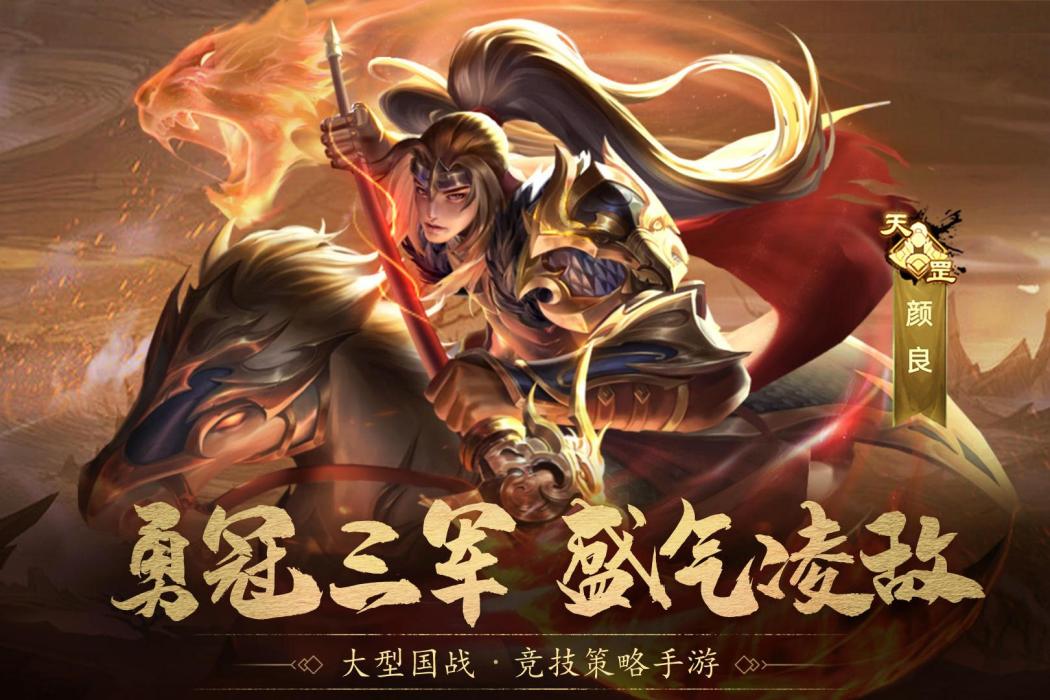 顏良(遊戲《攻城天下》中的武將)