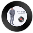 有事請找我 有事請找我