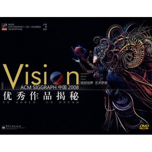 Vison ACM SIGGRAPH中國2008優秀作品揭秘