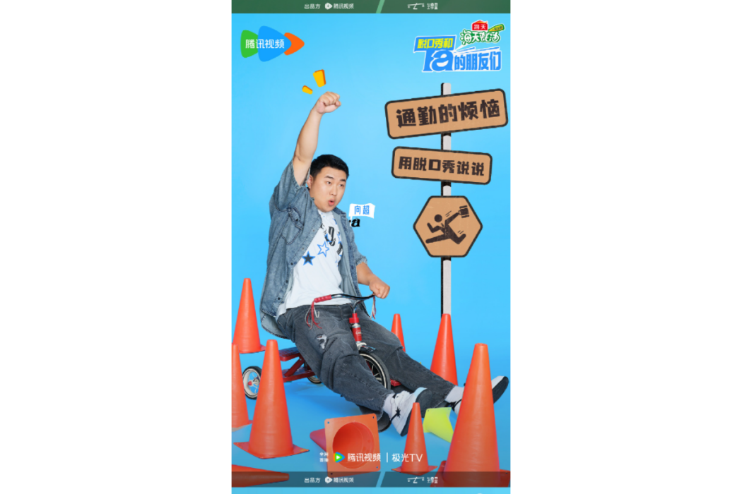 向超(中國脫口秀演員) 向超(中國脫口秀演員)