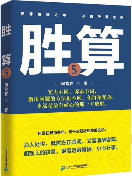 勝算·5