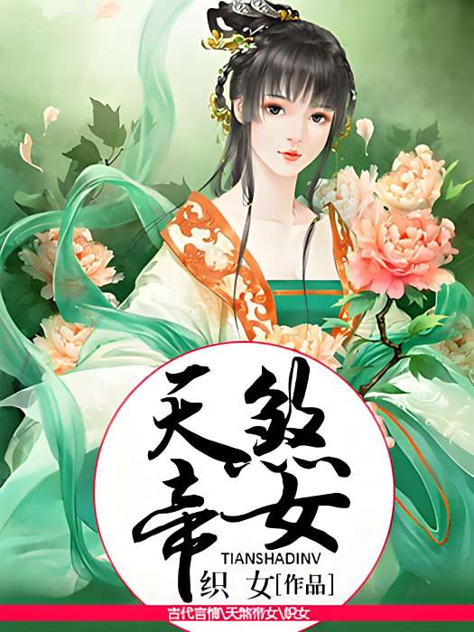 天煞帝女 天煞帝女