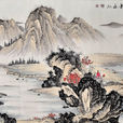 五行昌隆圖