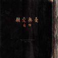 願愛無憂(痛仰樂隊演唱歌曲) 願愛無憂(痛仰樂隊演唱歌曲)
