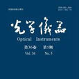 光學儀器(專業科技刊物) 光學儀器(專業科技刊物)