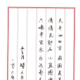 五言詩·井 五言詩·井
