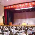 民族自信心 民族自信心