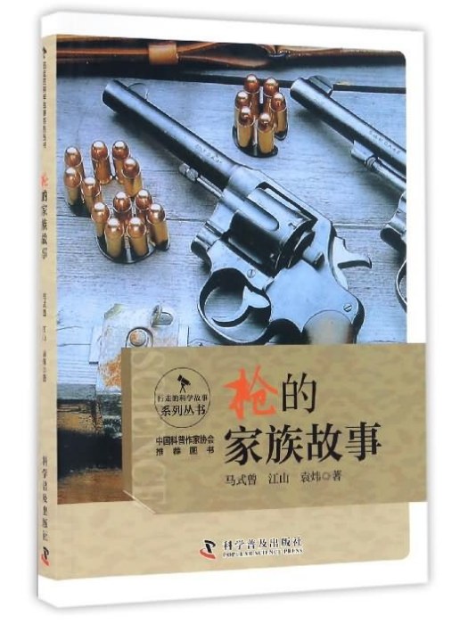 槍的家族故事 槍的家族故事