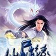 仙履緣 仙履緣