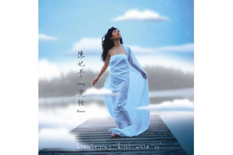 Sweet Home(陳妃平演唱歌曲) Sweet Home(陳妃平演唱歌曲)
