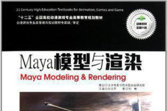 Maya模型與渲染
