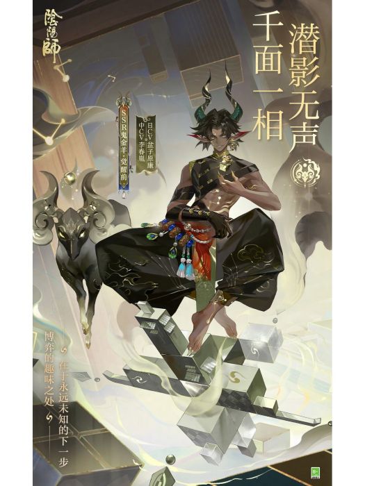 鬼金羊(網易手遊《陰陽師》SSR級式神) 鬼金羊(網易手遊《陰陽師》SSR級式神)