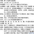 凡爾賽體系