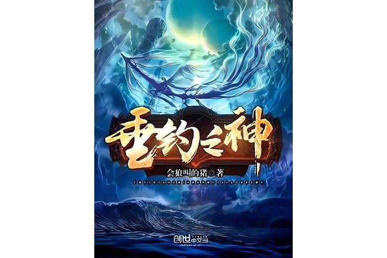 韓非(玄幻小說《垂釣之神》中的角色) 韓非(玄幻小說《垂釣之神》中的角色)