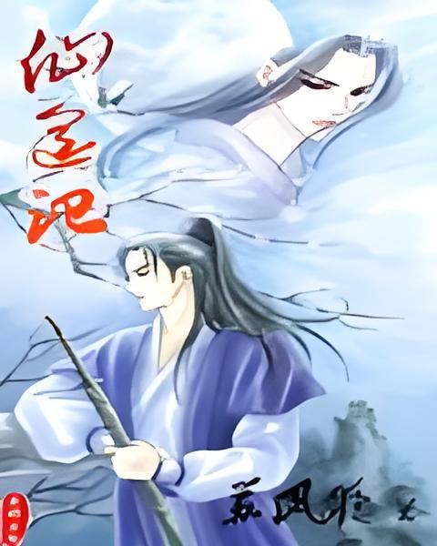 仙遙記 仙遙記