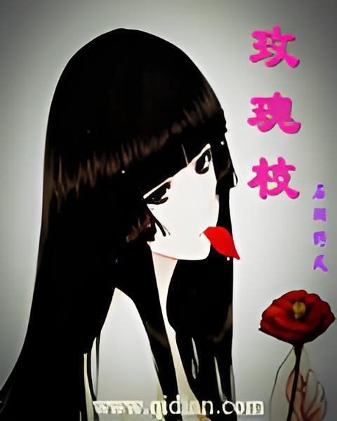 玫瑰枝
