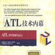 ATL技術內幕 ATL技術內幕