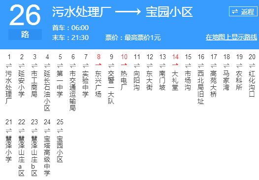 延安公交26路 延安公交26路