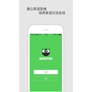 超級外教