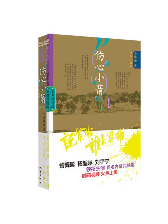 傷心小箭3 傷心小箭3
