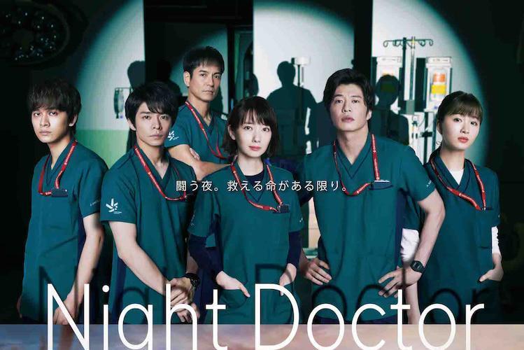 夜間醫師(夜間醫生(日本2021年波瑠主演的電視劇)) 夜間醫師(夜間醫生(日本2021年波瑠主演的電視劇))