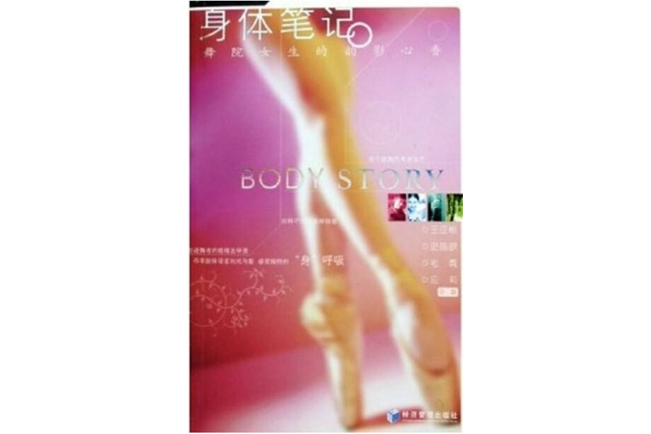 身體筆記 身體筆記