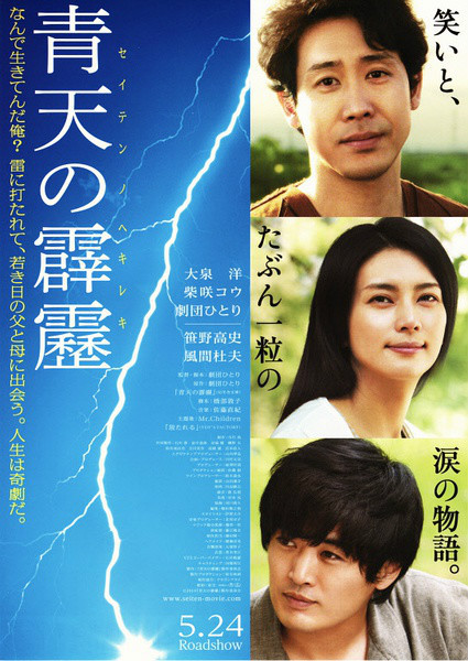 晴天霹靂(2014年劇團一人執導日本電影) 晴天霹靂(2014年劇團一人執導日本電影)