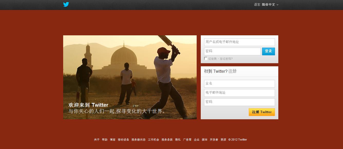 Twitter新版用戶登錄界面