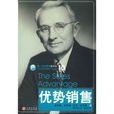 優勢銷售(中信出版社2008出版圖書) 優勢銷售(中信出版社2008出版圖書)