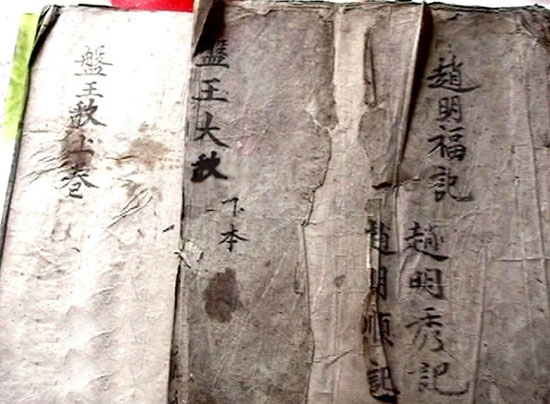 盤王大歌(國家級非物質文化遺產)