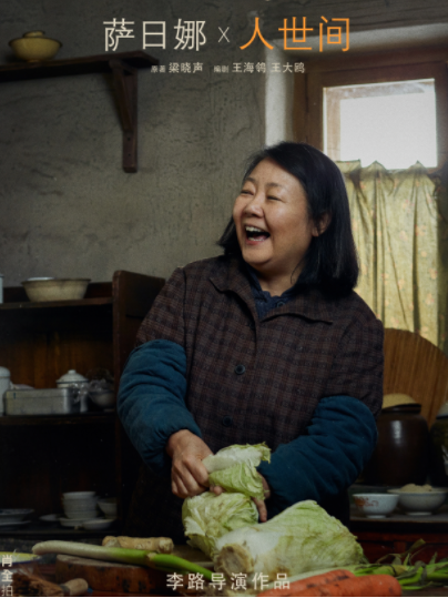 李素華(電視劇《人世間》中的主要角色) 李素華(電視劇《人世間》中的主要角色)