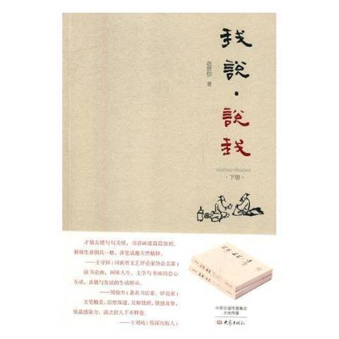 我說·說我 我說·說我