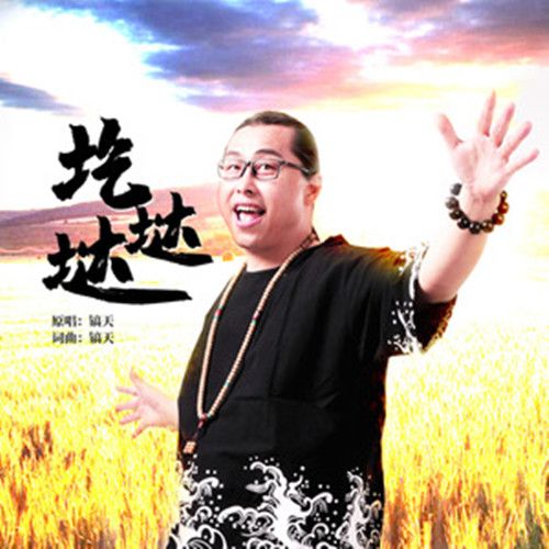 圪垯垯 圪垯垯
