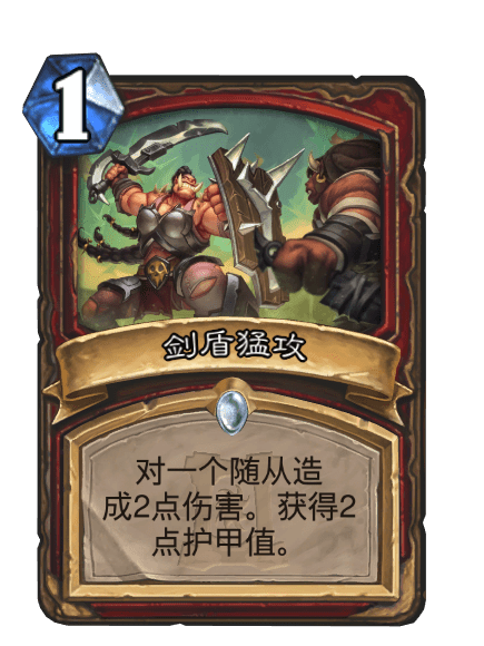 劍盾猛攻(卡牌遊戲《爐石傳說》中的卡牌)