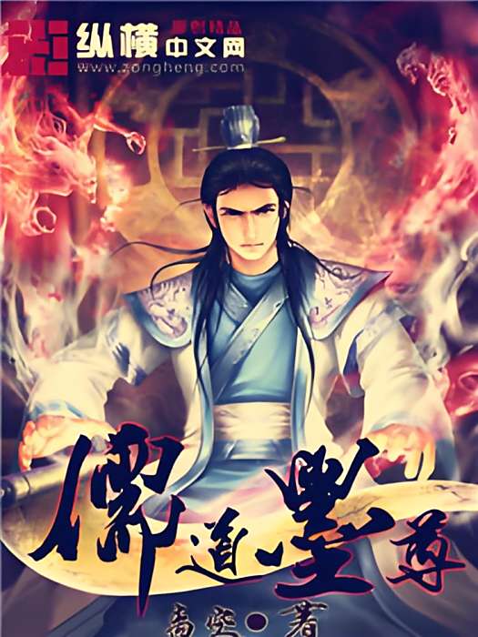 儒道墨尊 儒道墨尊