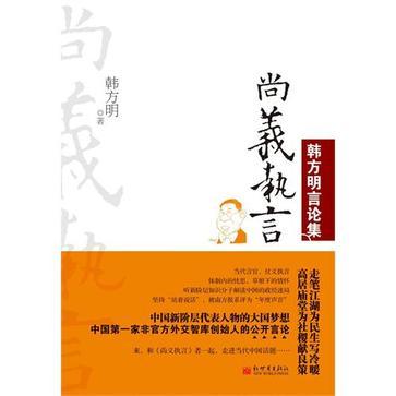 尚義執言 尚義執言