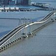 澳凼大橋 澳凼大橋