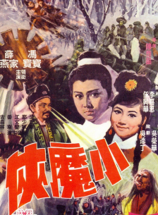 洪金寶(朱元龍（洪金寶別稱）)