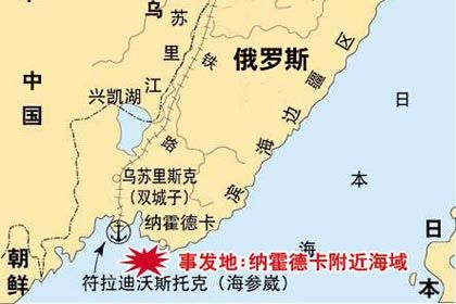 中國貨船被俄海軍擊沉事件