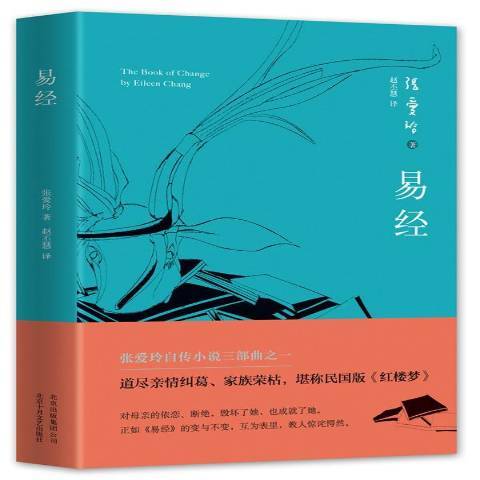 易經(2016年北京十月文藝出版社出版的圖書) 易經(2016年北京十月文藝出版社出版的圖書)