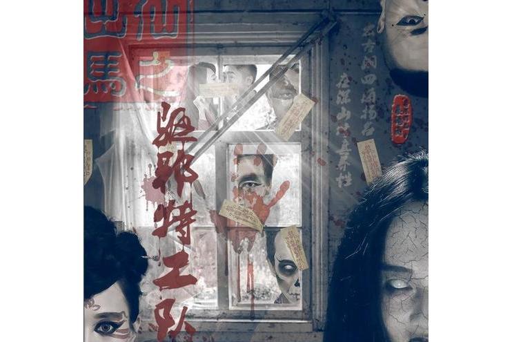 出馬仙(高勛演唱的歌曲) 出馬仙(高勛演唱的歌曲)