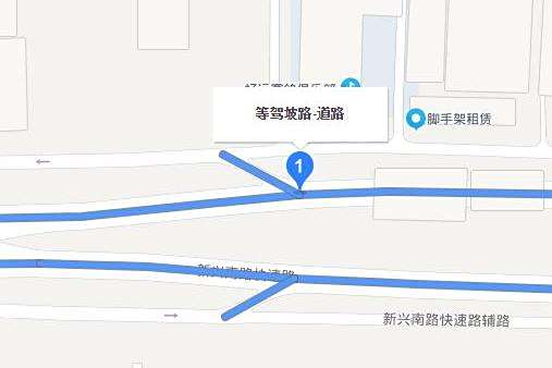等駕坡路